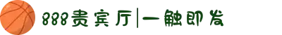888贵宾厅|一触即发